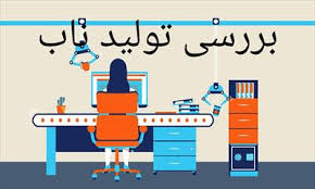 پاورپوینت بررسی تولید ناب (ppt) 46 اسلاید