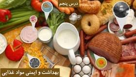 پاورپوینت سلامت و بهداشت درس پنجم بهداشت و ایمنی مواد غذایی (ppt) 15 اسلاید